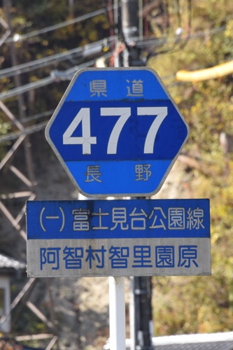 長野県道477号　富士見台公園線