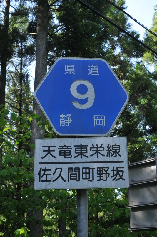 静岡県道9号　天竜東栄線