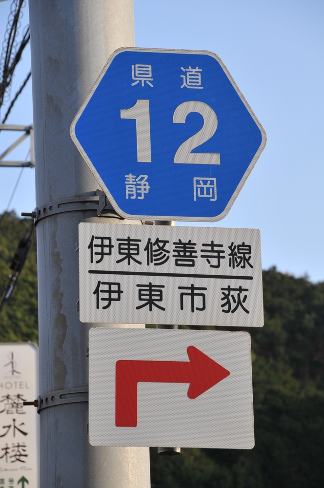 静岡県道12号　伊東修善寺線