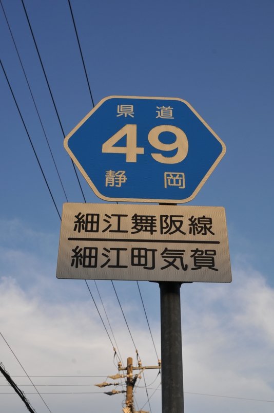 静岡県道49号　細江舞阪線