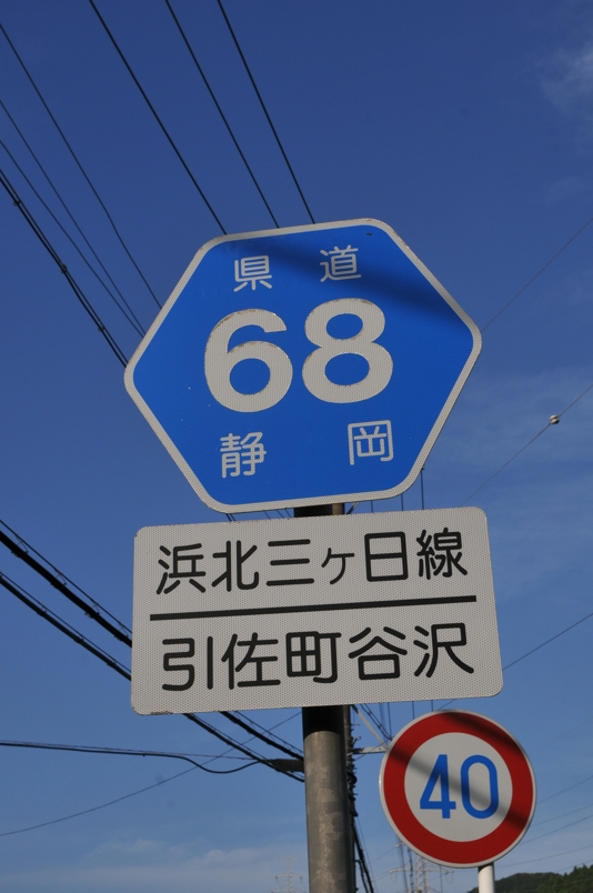 静岡県道68号　浜北三ケ日線
