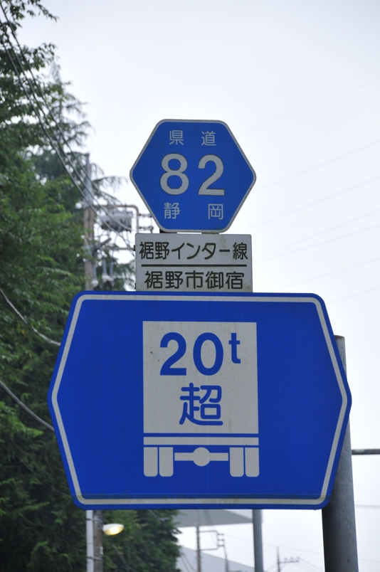 静岡県道82号　裾野インター線