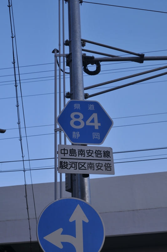 静岡県道84号　中島南安倍線