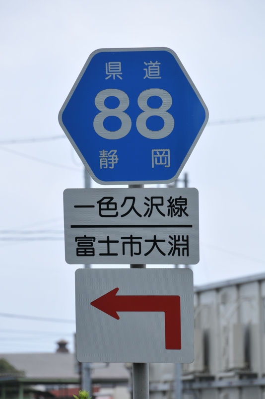 静岡県道88号　一色久沢線
