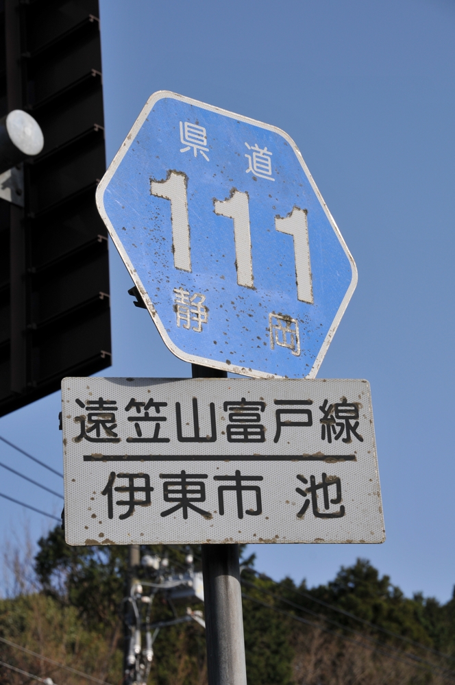 静岡県道111号　遠笠山富戸線