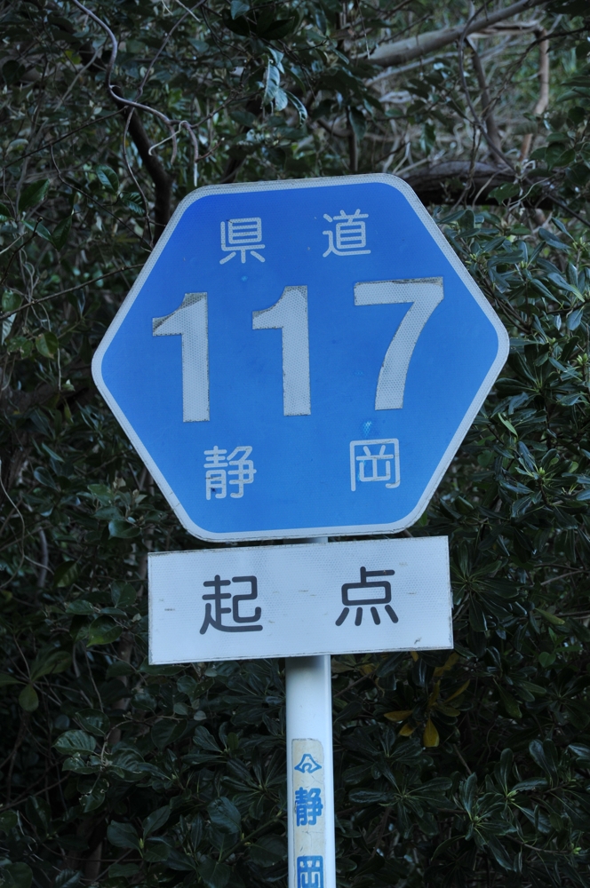 静岡県道117号　下田港線