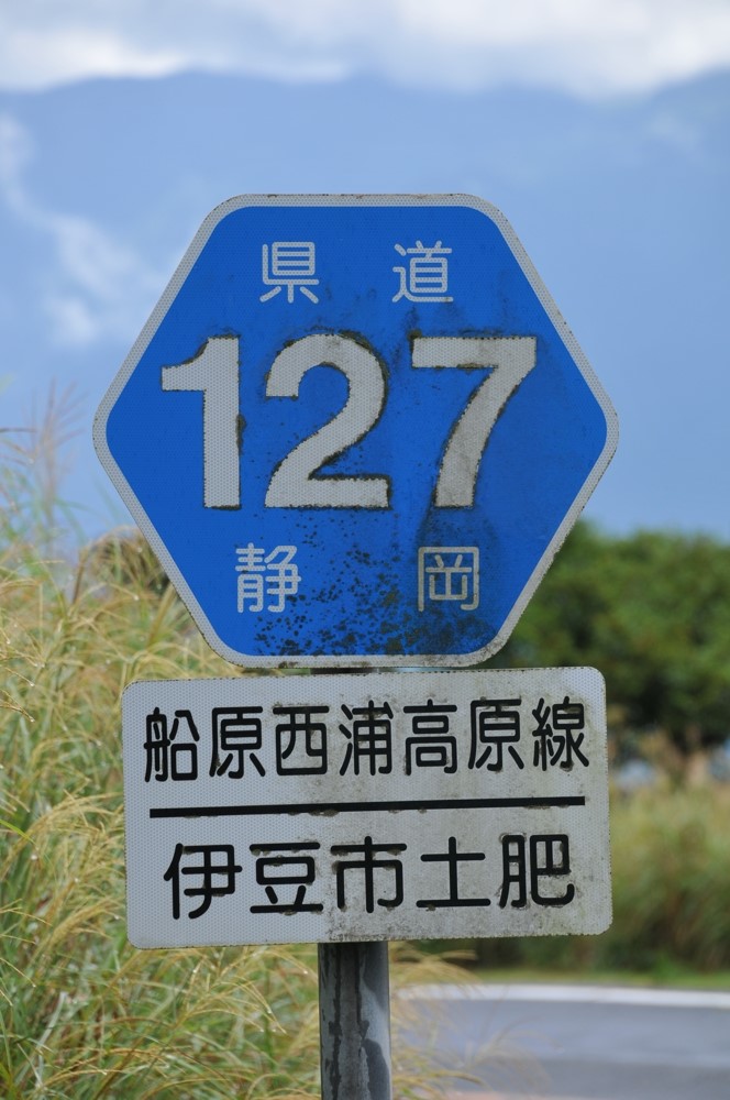 静岡県道127号　船原西浦高原線