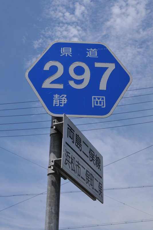 静岡県道297号　両島二俣線