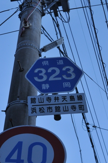 静岡県道323号　舘山寺弁天島線