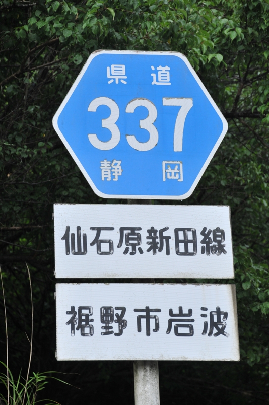 静岡県道337号　仙石原新田線