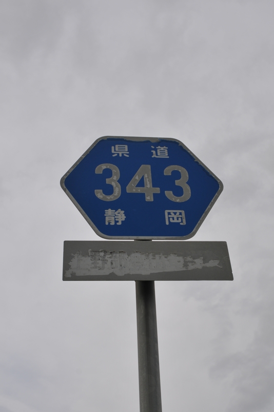 静岡県道343号　上野部豊田竜洋線