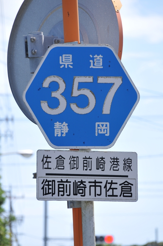 静岡県道357号　佐倉御前崎港線