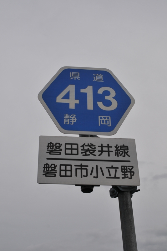 静岡県道413号　磐田袋井線
