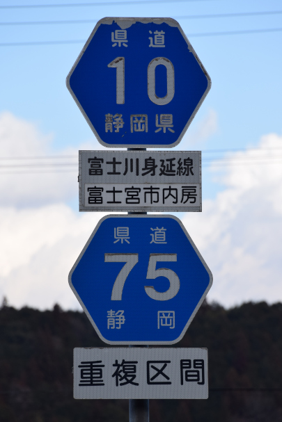 静岡県道10号　富士川身延線