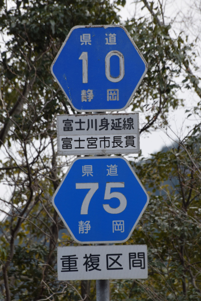 静岡県道・山梨県道10号富士川身延線（2022年2月撮影）