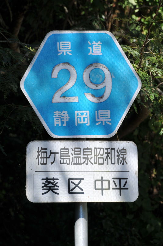 静岡県道29号　梅ケ島温泉昭和線　B地点（2020年9月撮影）