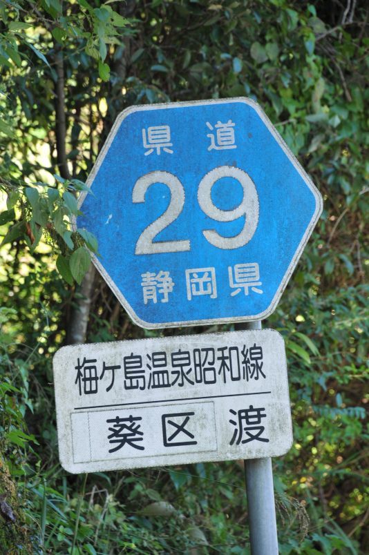 静岡県道29号　梅ケ島温泉昭和線　C地点（2020年9月撮影）