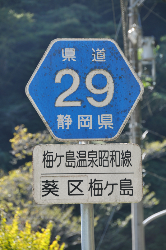 静岡県道29号　梅ケ島温泉昭和線　H地点（2020年9月撮影）