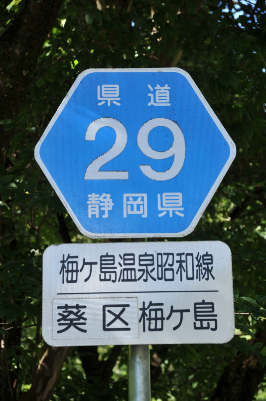 静岡県道29号　梅ケ島温泉昭和線　J地点（2020年9月撮影）