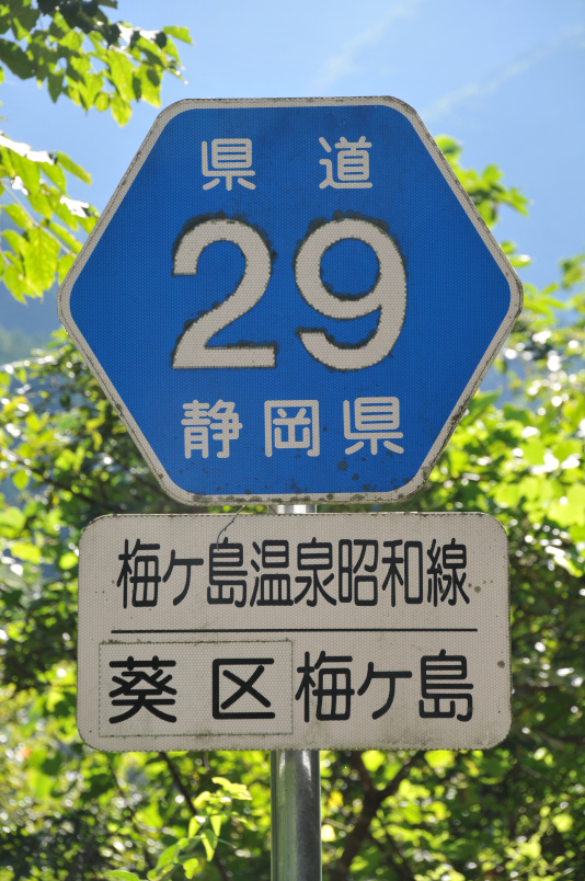 静岡県道29号　梅ケ島温泉昭和線　K地点（2020年9月撮影）