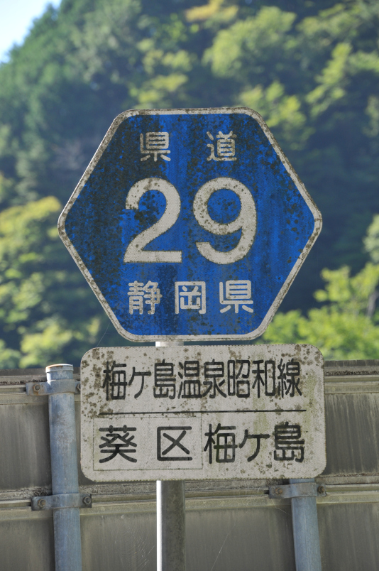 静岡県道29号　梅ケ島温泉昭和線　L地点（2020年9月撮影）