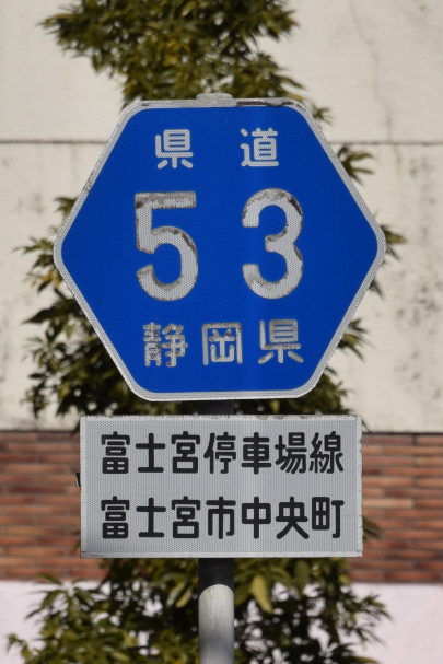 静岡県道53号　富士宮停車場線（2022年2月撮影）