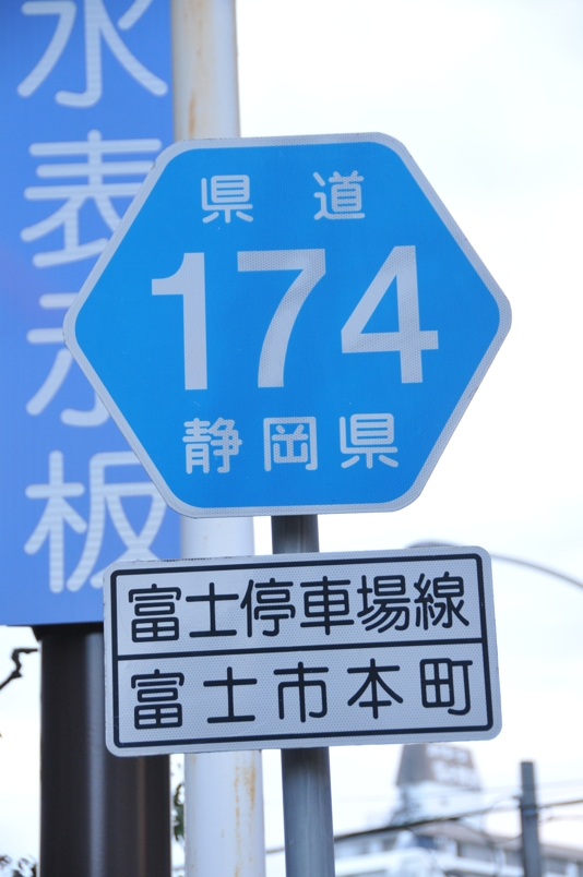 静岡県道174号　富士停車場線　A地点（2015年5月撮影）