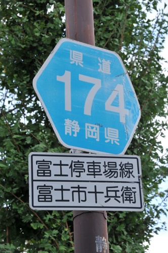 静岡県道174号　富士停車場線　D地点（2020年9月撮影）