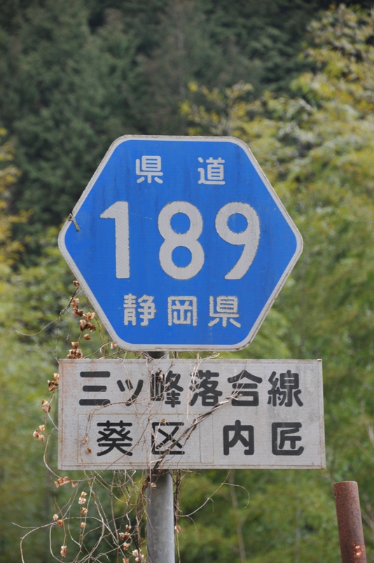 静岡県道187号　三ツ峰落合線　B地点（2019年10月撮影）