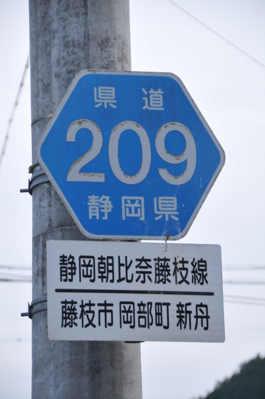 静岡県道209号　静岡朝比奈藤枝線　A地点（2017年11月撮影）