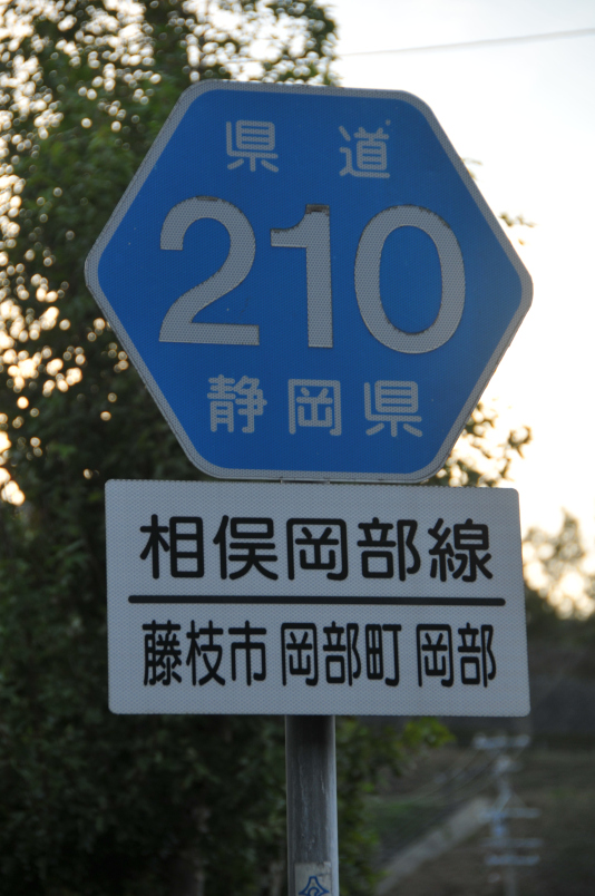 静岡県道210号　相俣岡部線　A地点（2016年10月撮影）