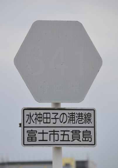 静岡県道341号　水神田子浦港線　C地点（2019年2月撮影）