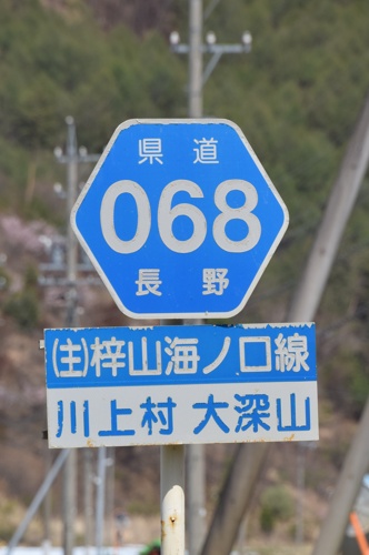長野県道68号　梓山海ノ口線