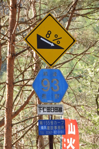 長野県道93号　下仁田臼田線