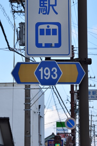 静岡県道193号　興津停車場線