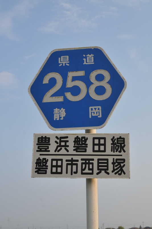 静岡県道258号　豊浜磐田線
