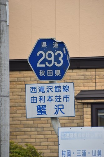 秋田県道293号　西滝沢館線　D 地点
