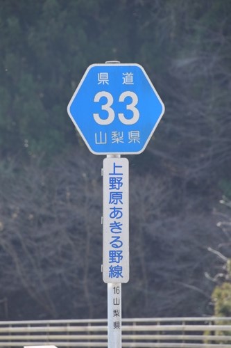 山梨県道33号　上野原あきる野線　A 地点