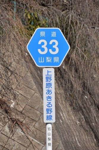 山梨県道33号　上野原あきる野線　B 地点
