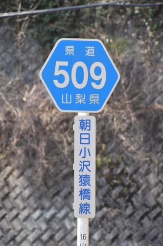 山梨県道509号　朝日小沢猿橋線　A 地点