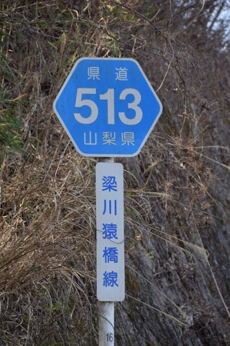 山梨県道513号　梁川猿橋線